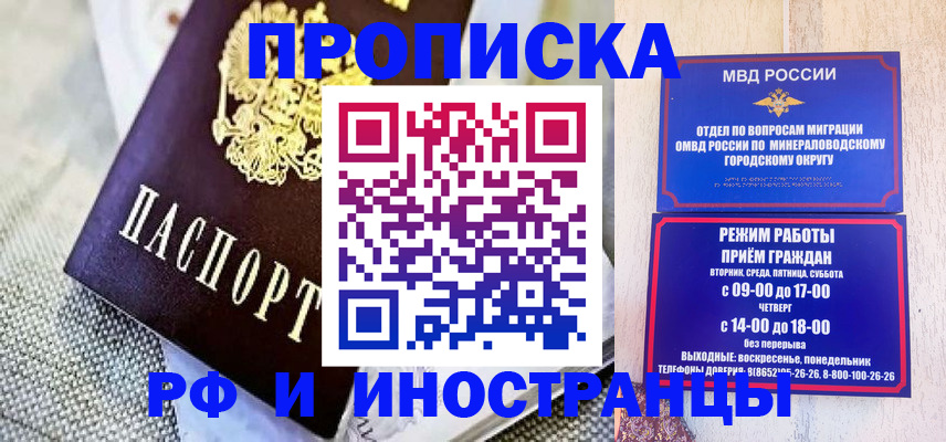 прописка для работы в Кохме