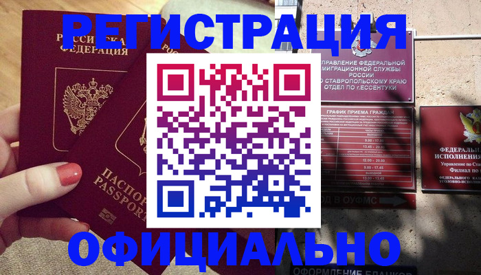 временная регистрация для всех в Кохме